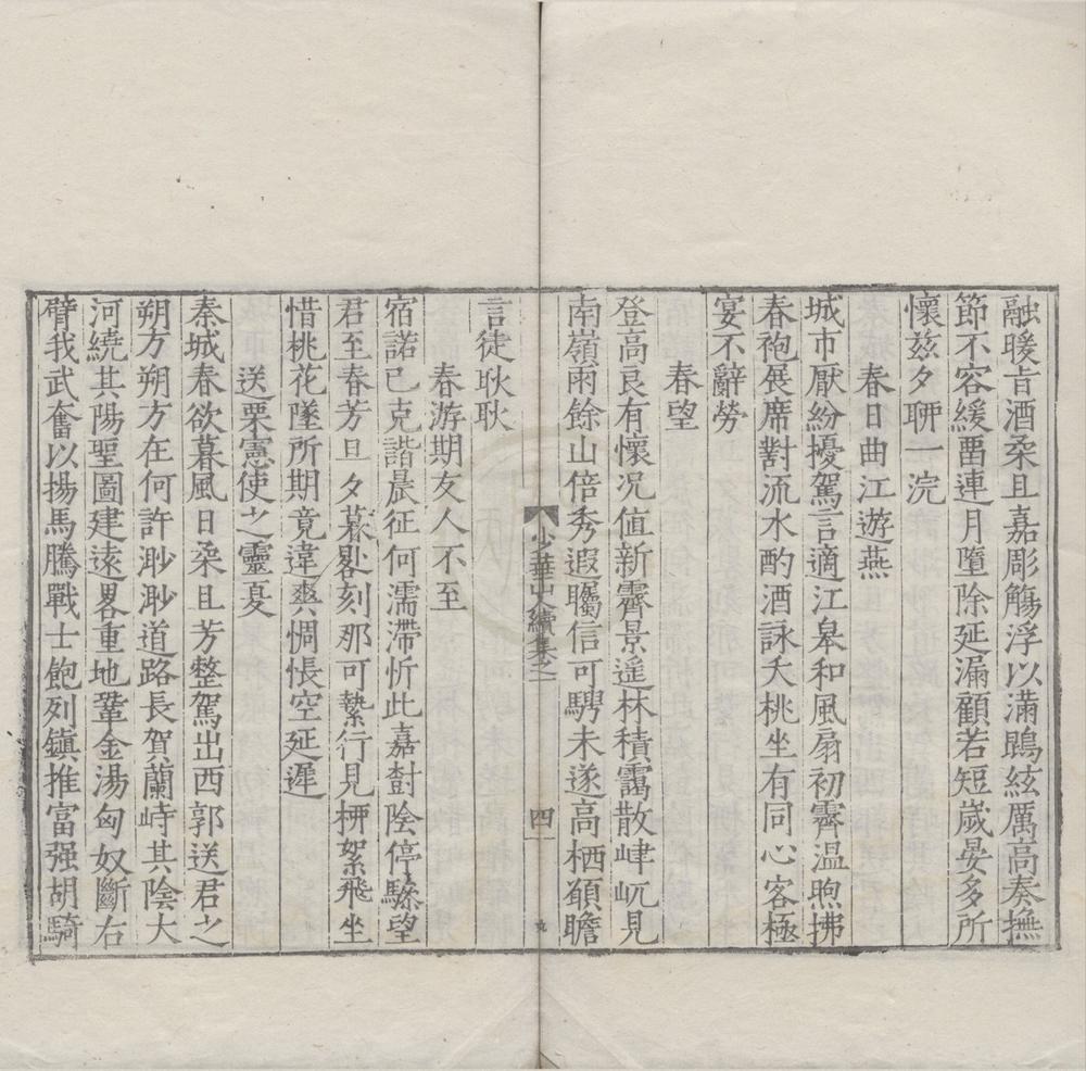 _少华山人文集十五卷__