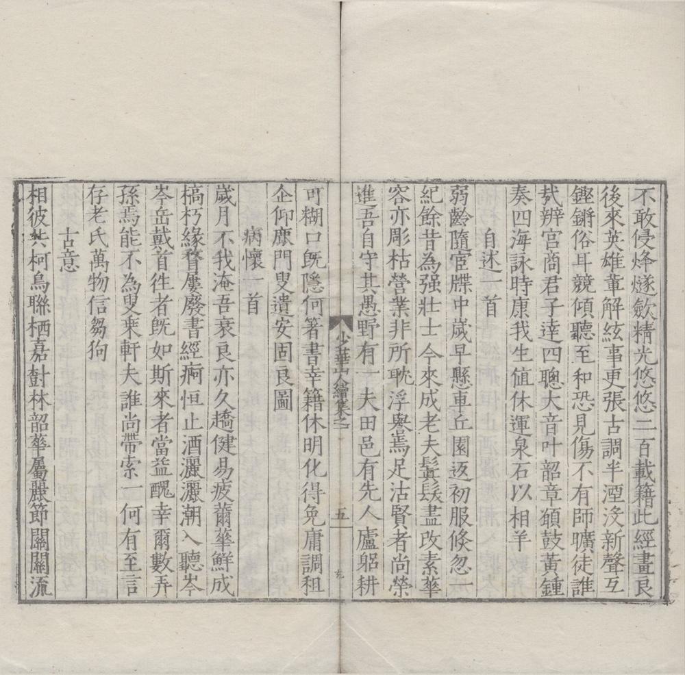 _少华山人文集十五卷__