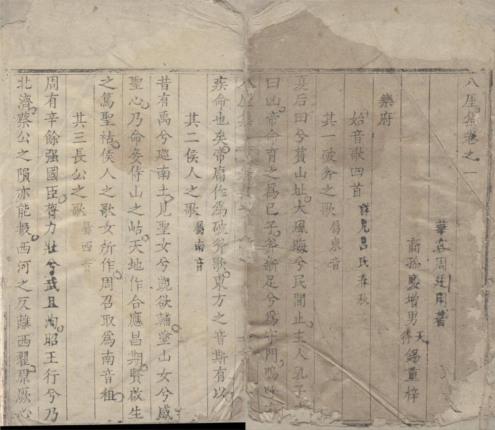_八厓集七卷__