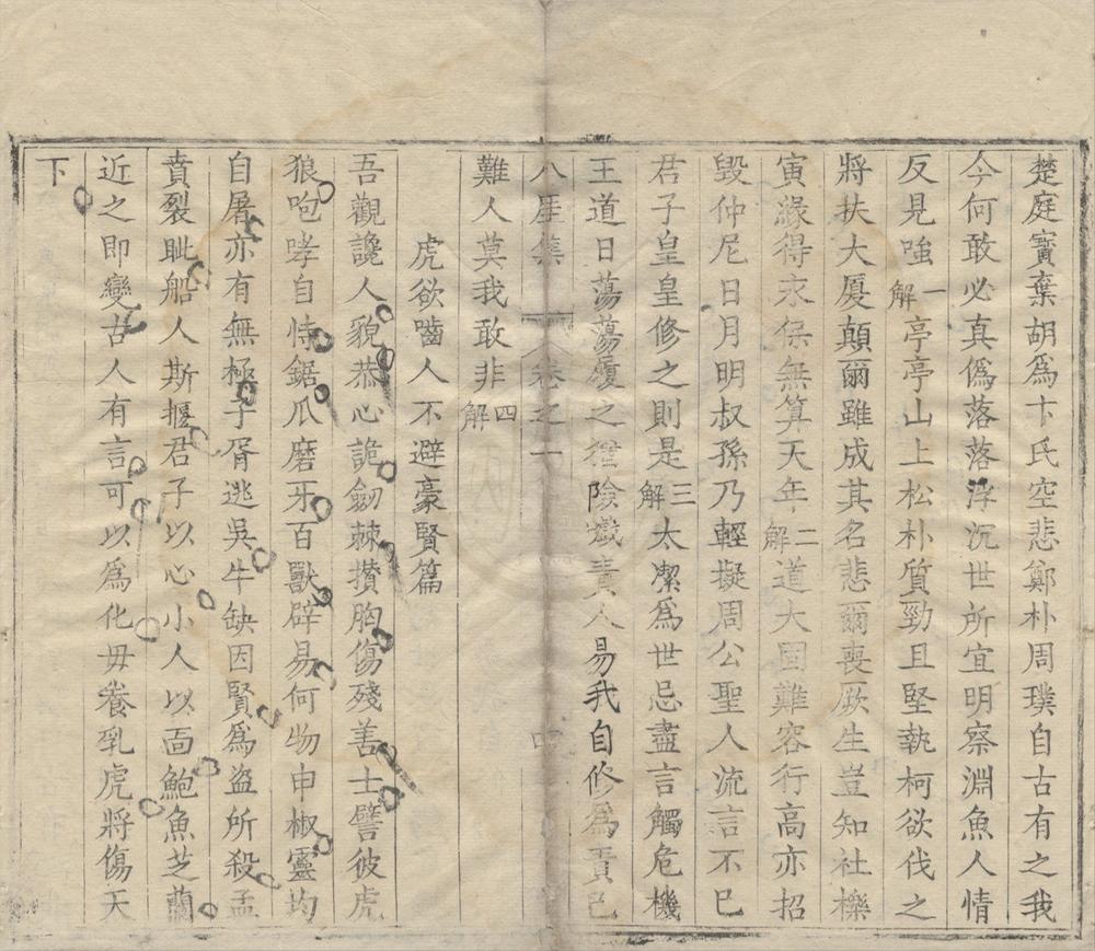 _八厓集七卷__