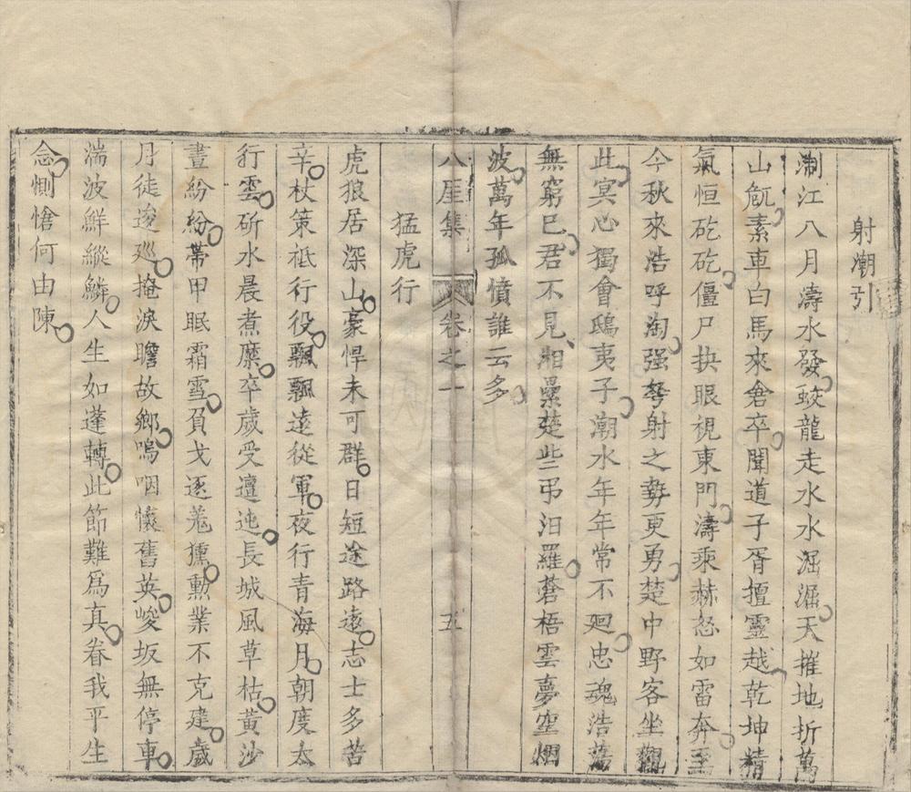 _八厓集七卷__