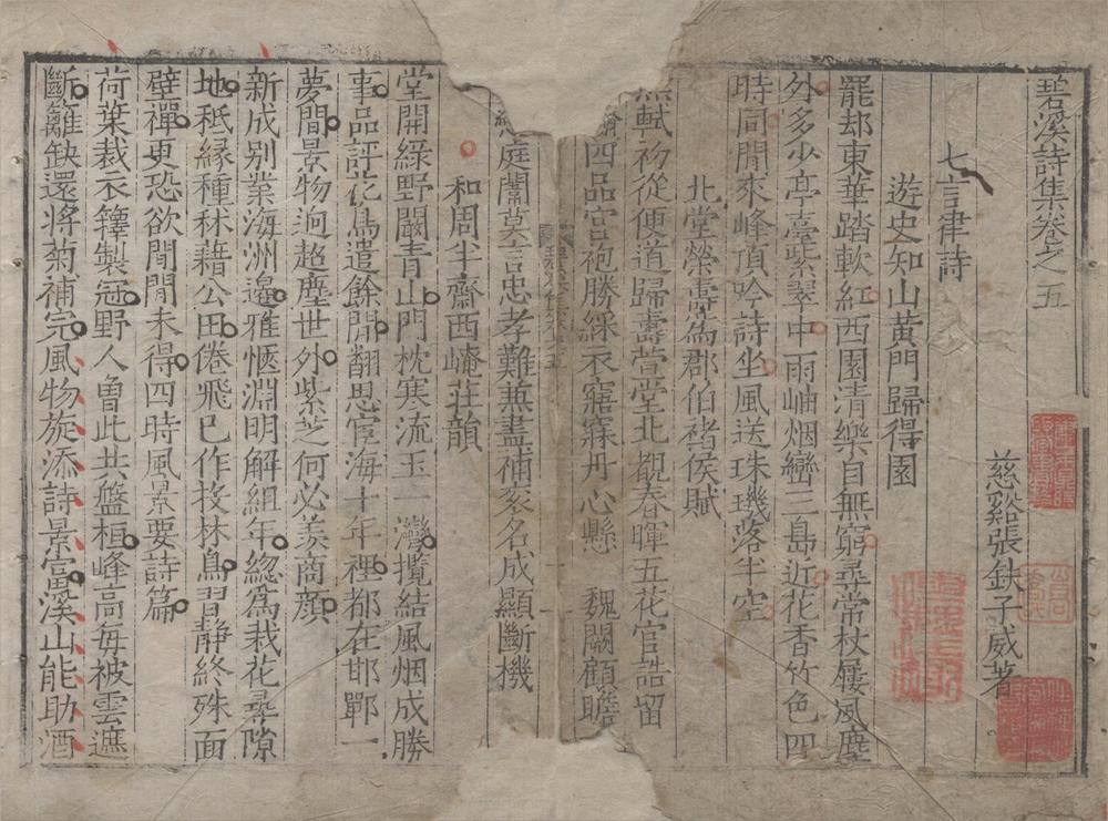 _碧溪诗集十五卷__