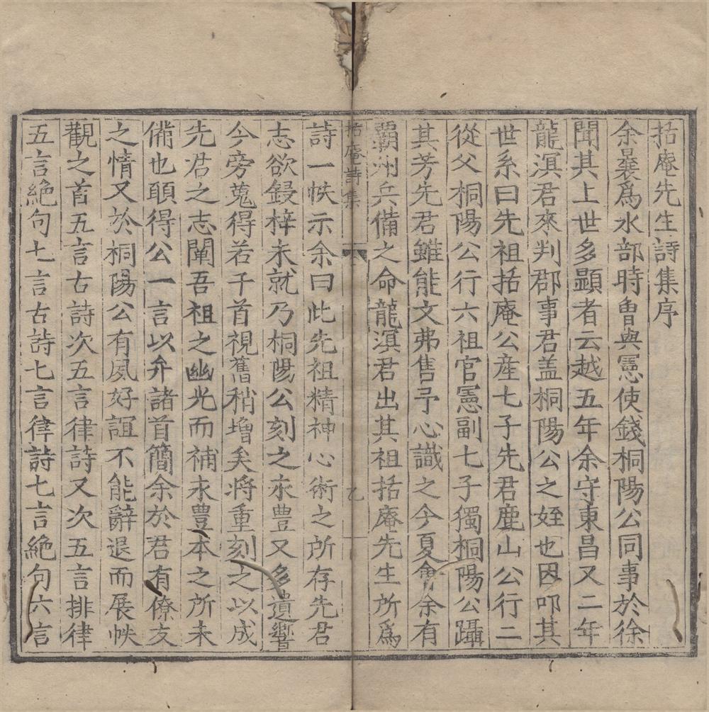 _括庵先生诗集一卷__