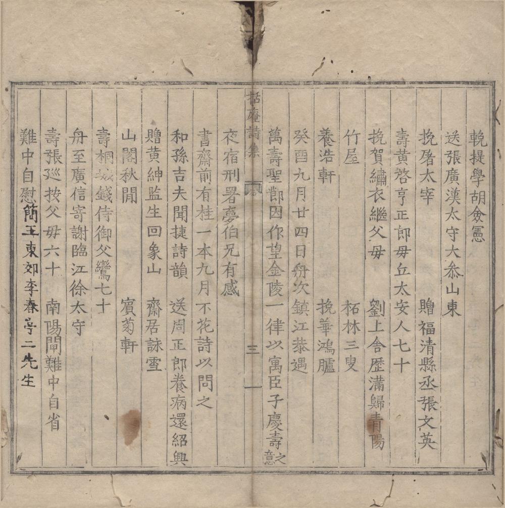 _括庵先生诗集一卷__