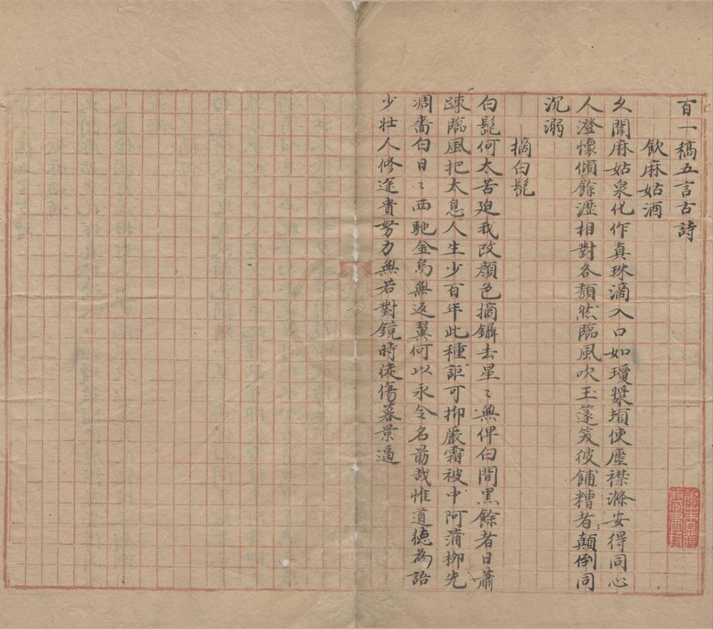 _百一稿三卷__
