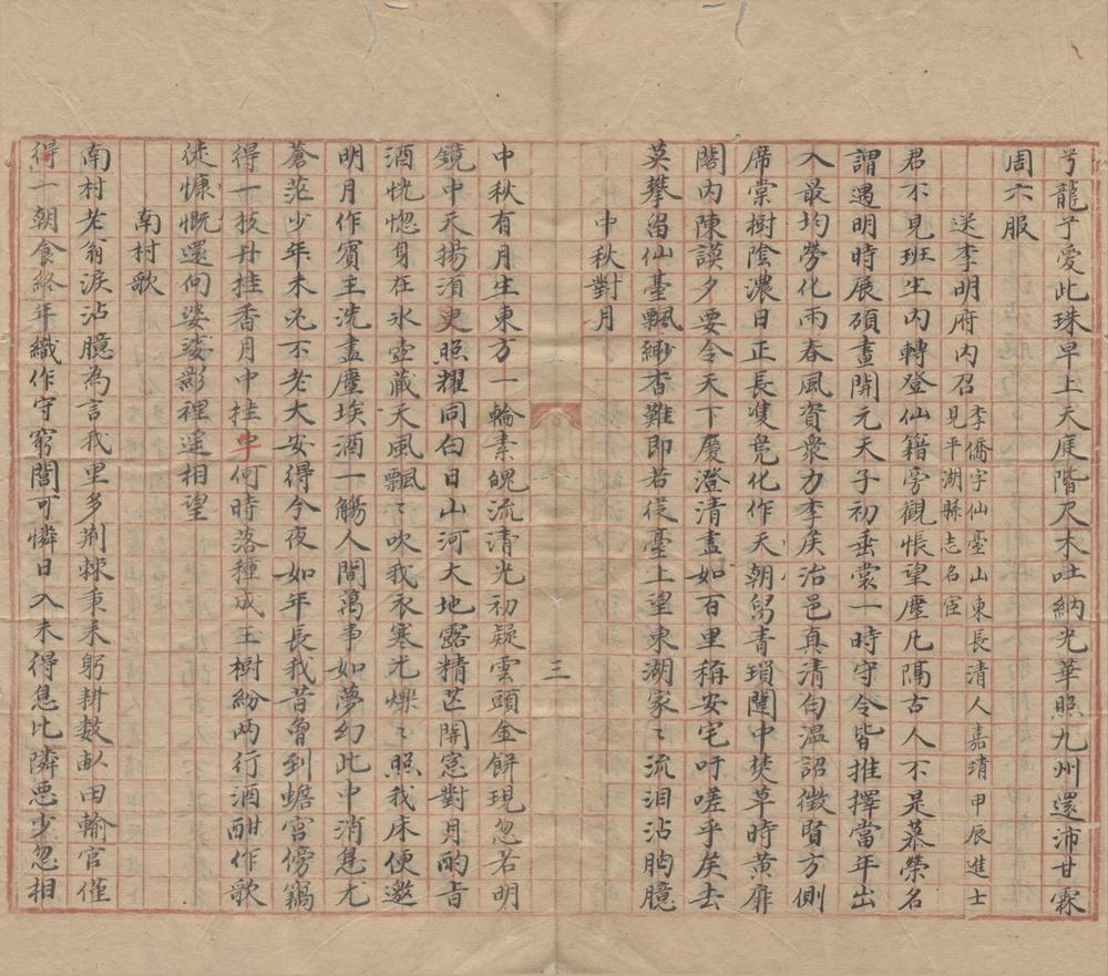 _百一稿三卷__