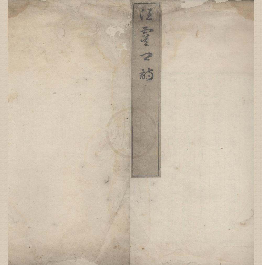 _汪虞卿诗一卷__