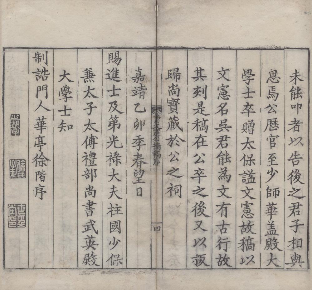 _太保费文宪公摘稿二十卷__