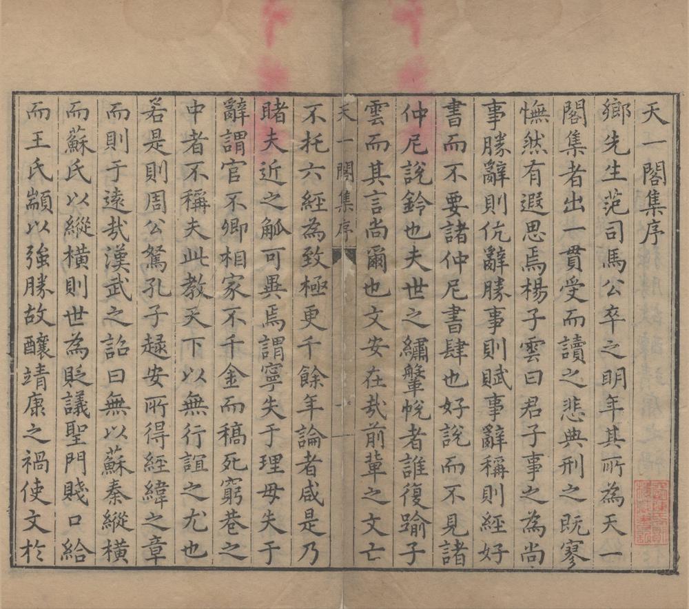 _天一阁集三十二卷__