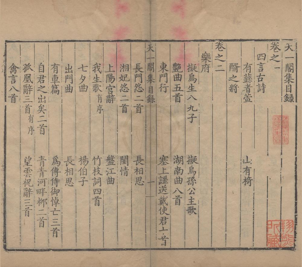 _天一阁集三十二卷__