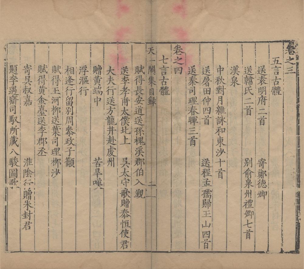 _天一阁集三十二卷__