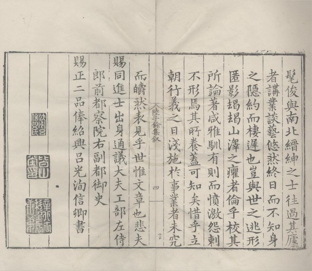 _陆子馀集八卷附录一卷__