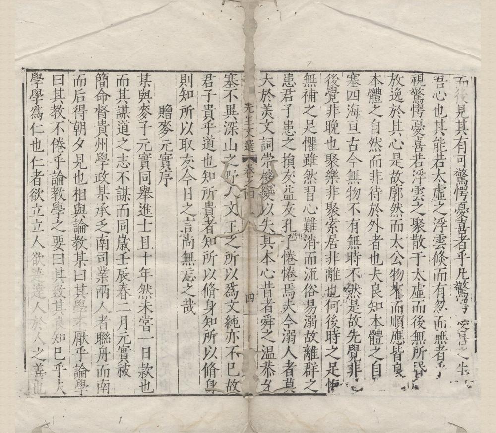 _欧阳南野先生文选四卷__