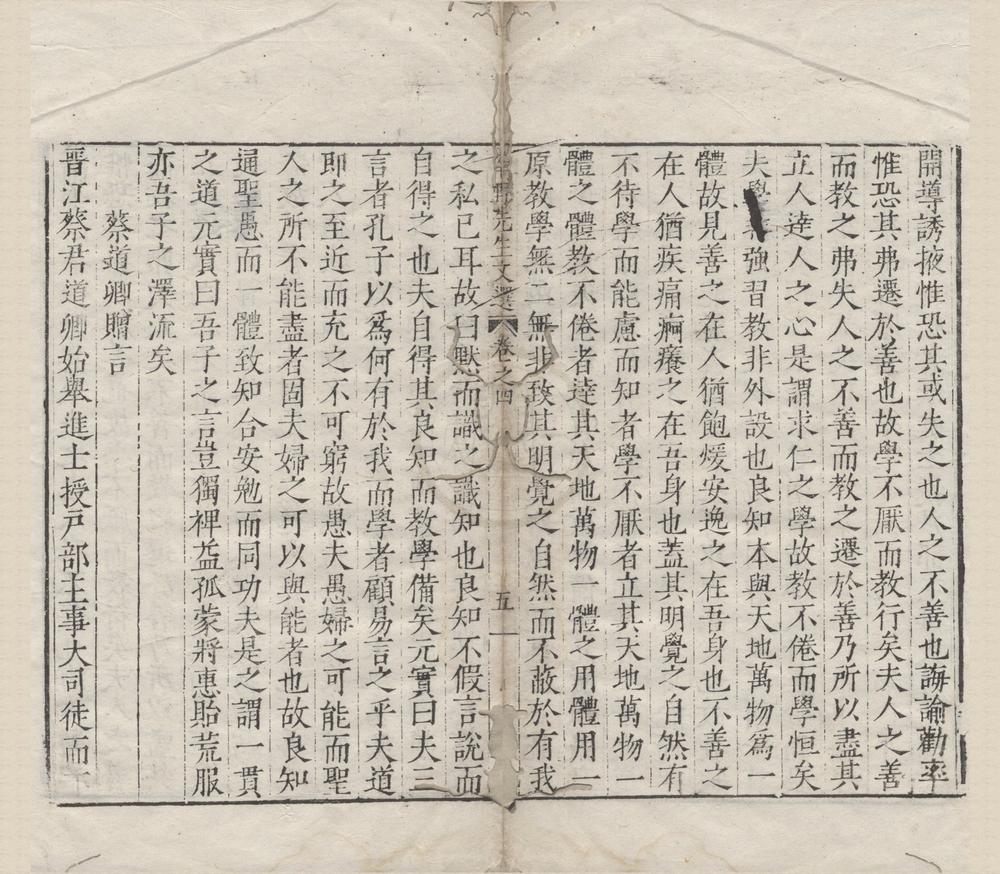 _欧阳南野先生文选四卷__