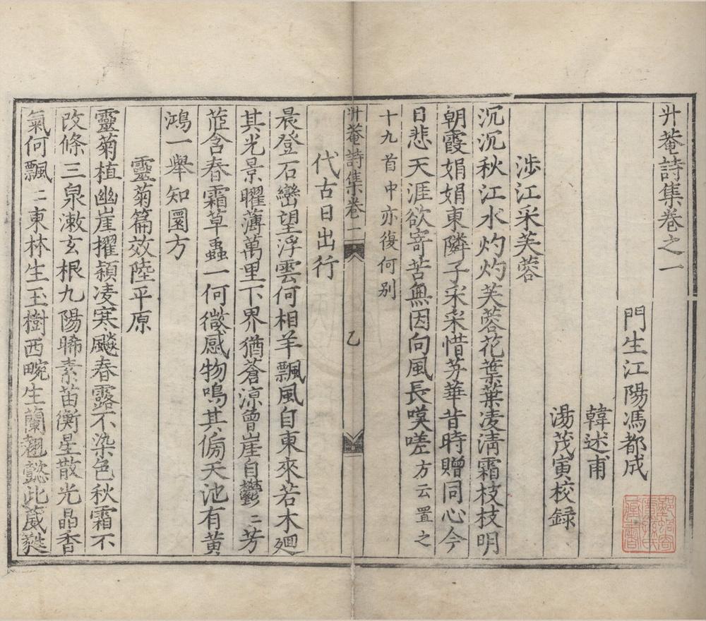 _升庵诗集九卷文集十二卷__