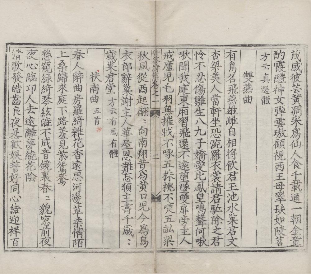 _升庵诗集九卷文集十二卷__