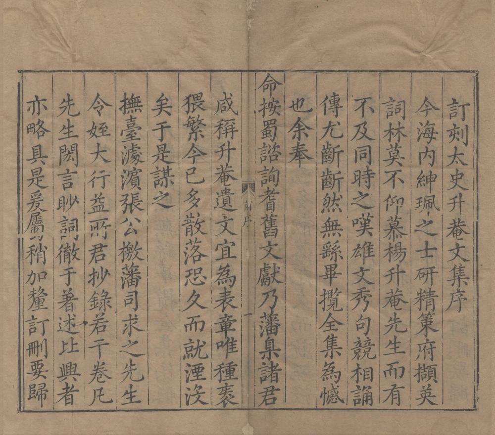 _升庵先生文集八十一卷目录四卷__