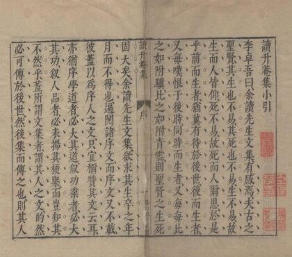3254 李卓吾先生读升庵集二十卷 0222171049 1.jpg