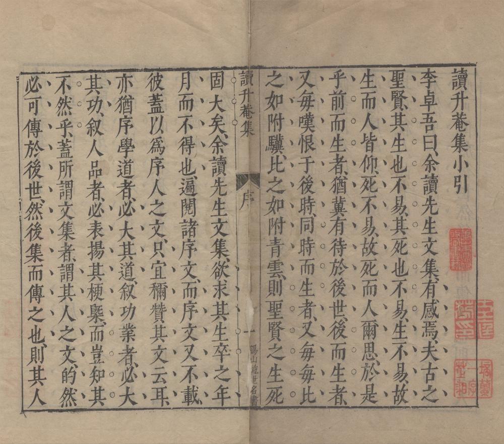 _李卓吾先生读升庵集二十卷__