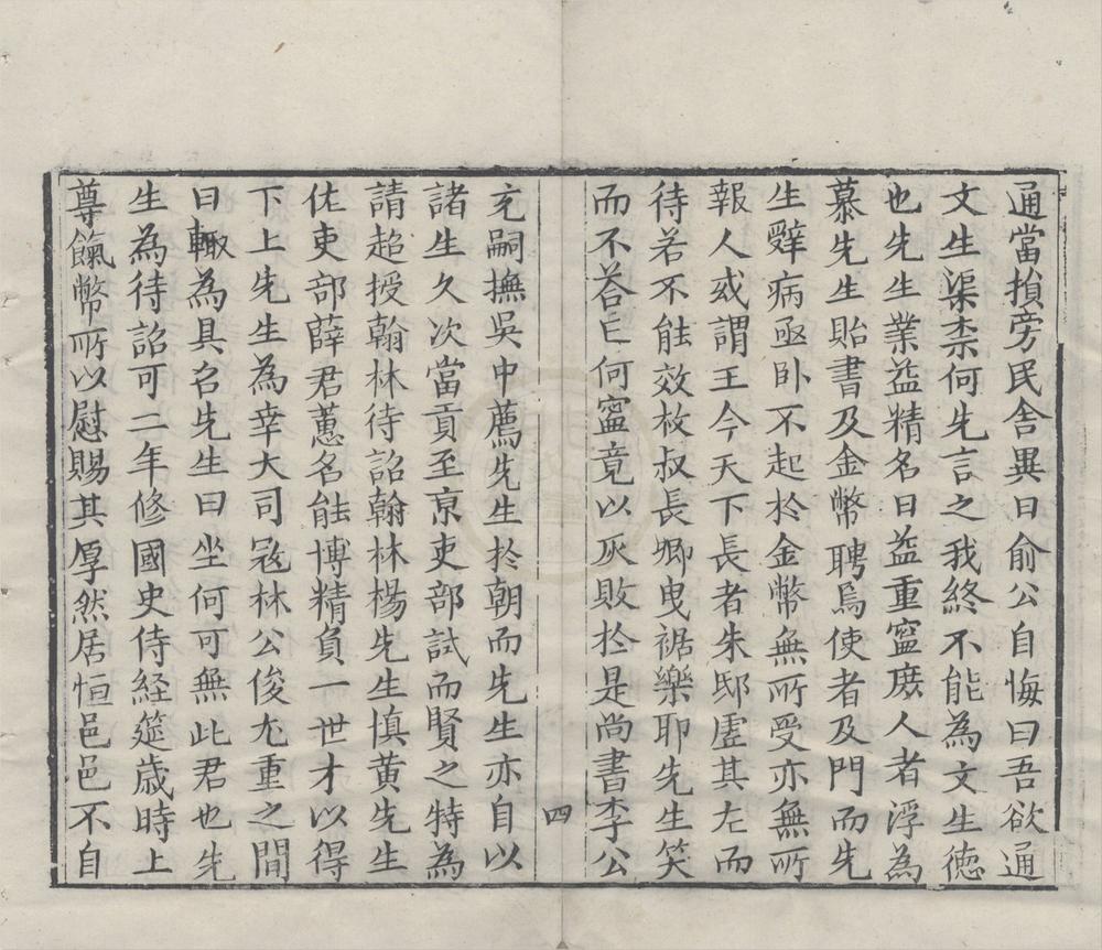_甫田集三十五卷__