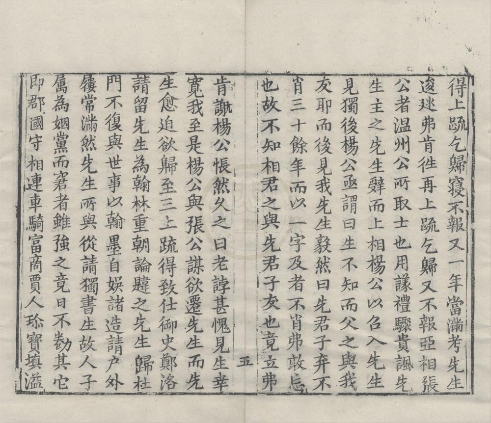 _甫田集三十五卷__