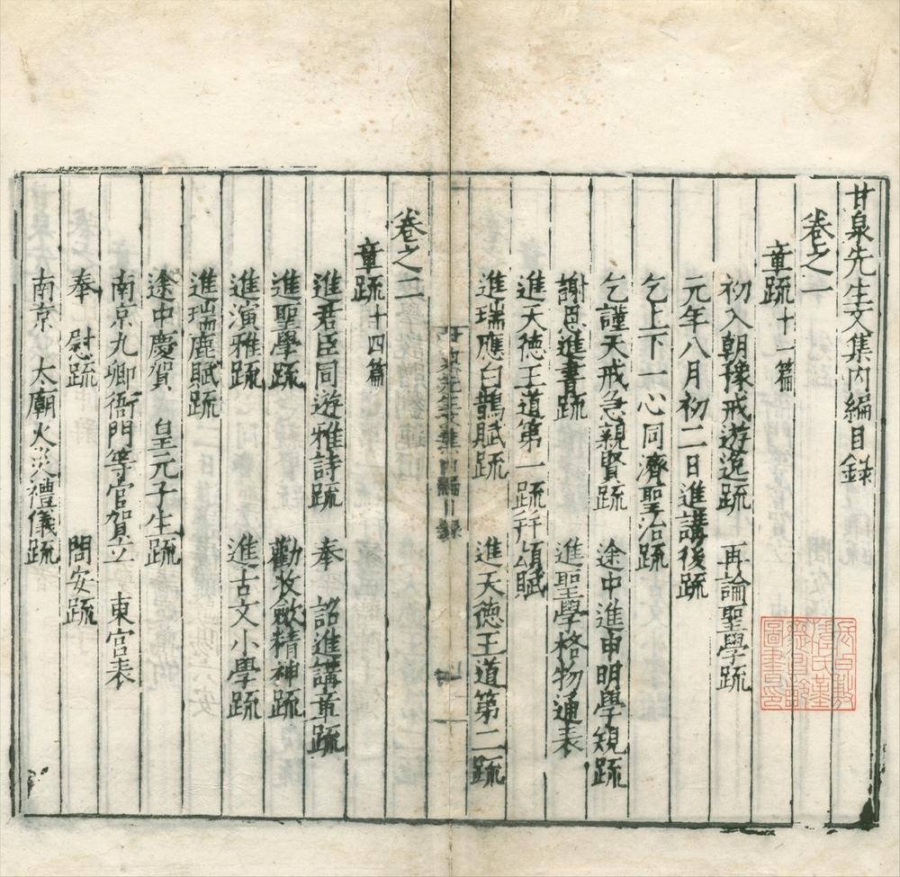 _甘泉先生文集内编二十八卷外编十二卷__