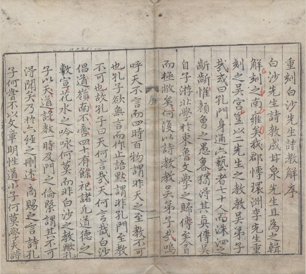 _白沙先生诗教解十卷__