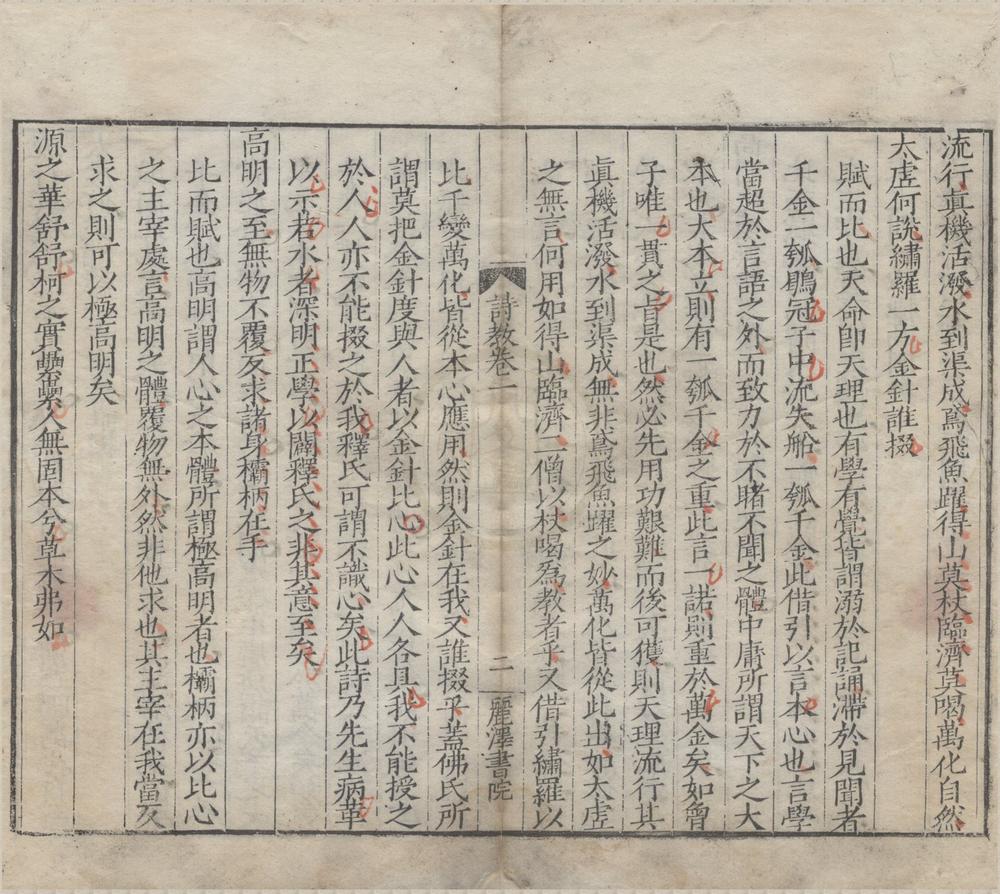 _白沙先生诗教解十卷__