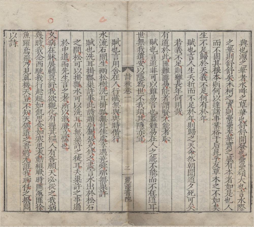 _白沙先生诗教解十卷__