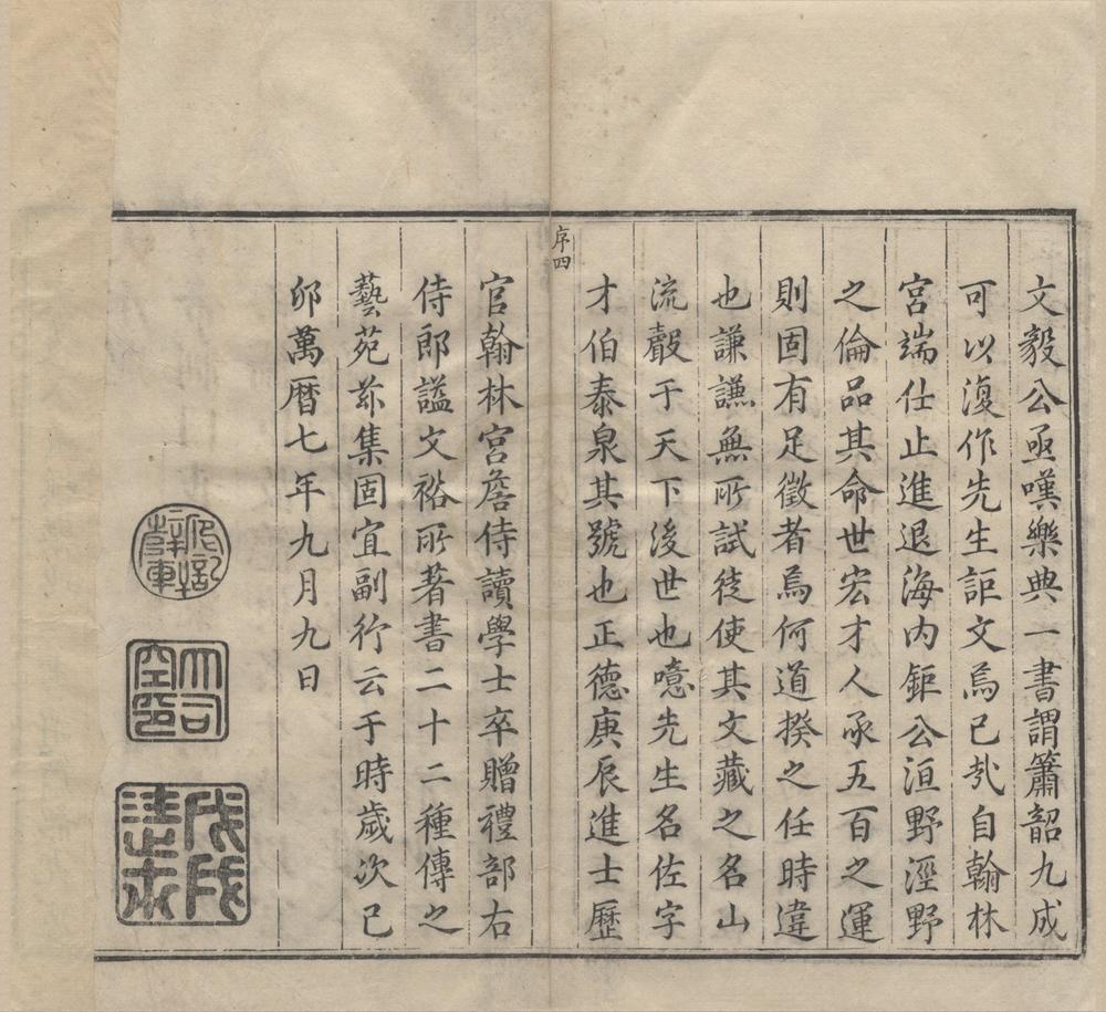 _泰泉集六十卷__