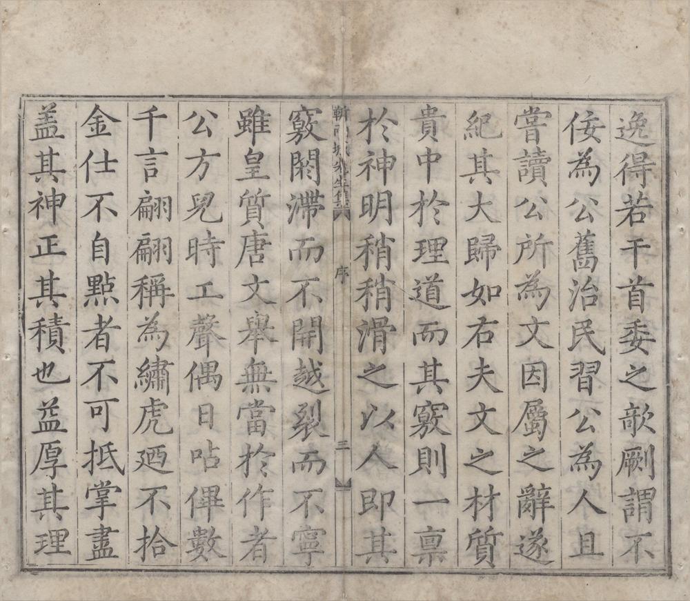 _靳两城先生集二十卷__