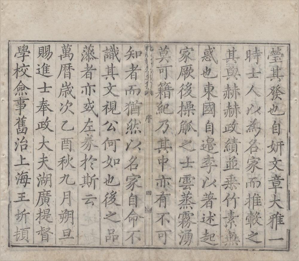 _靳两城先生集二十卷__