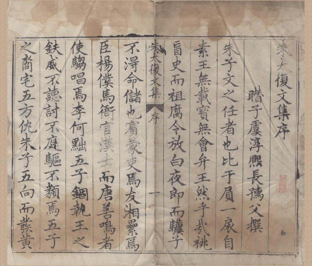 _朱太复文集五十二卷目录五卷__