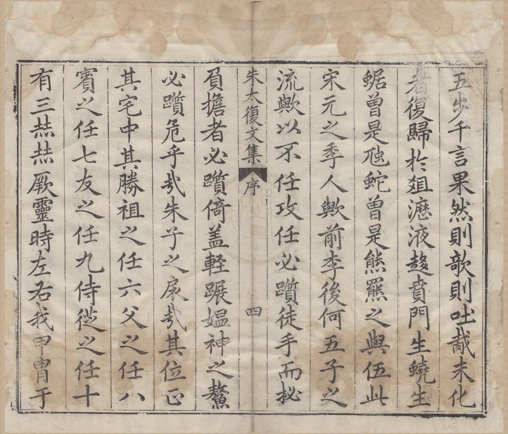 _朱太复文集五十二卷目录五卷__
