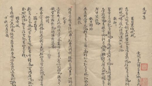 3265 先甲集不分卷 0222171112 1.jpg