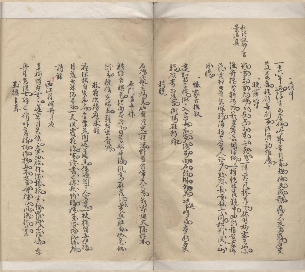 _先甲集不分卷__
