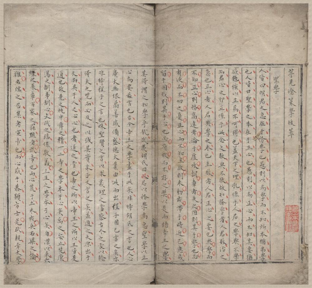 _茅见沧策学拔萃不分卷__