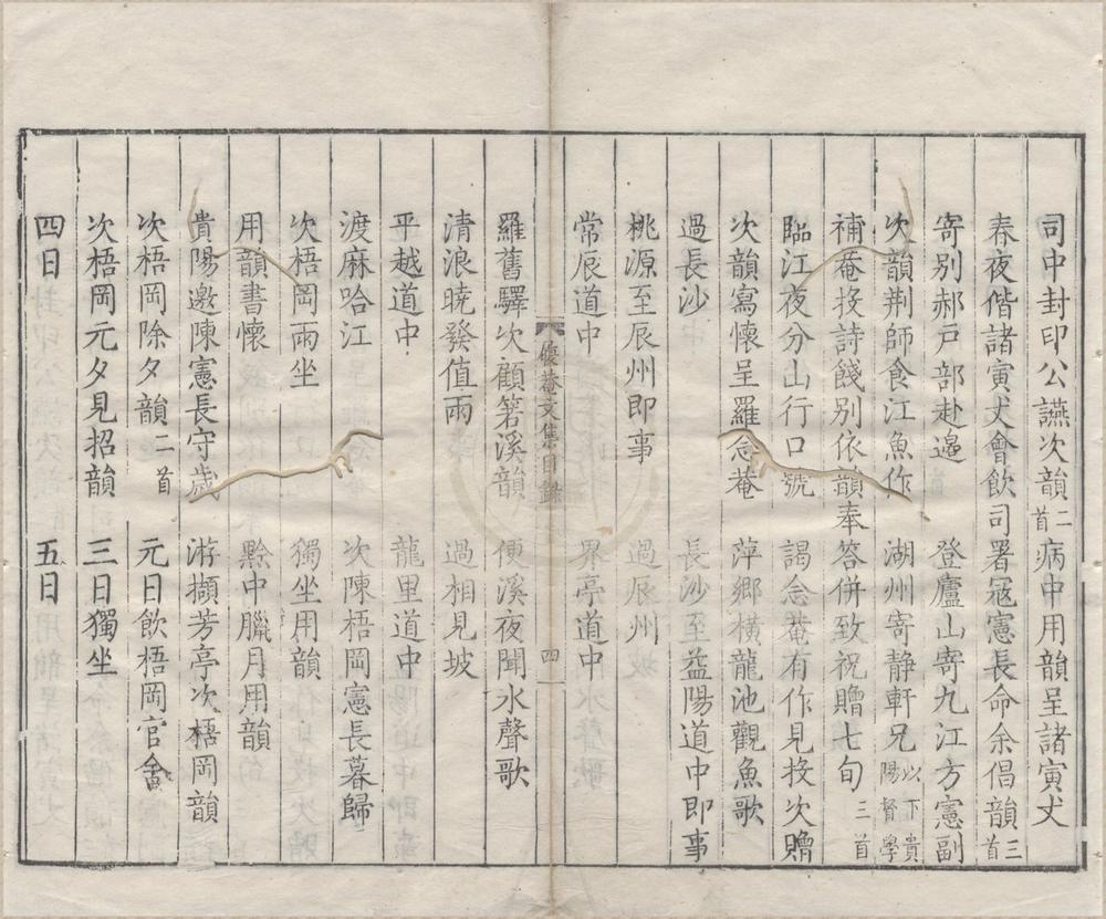 _万文恭公摘集十二卷__