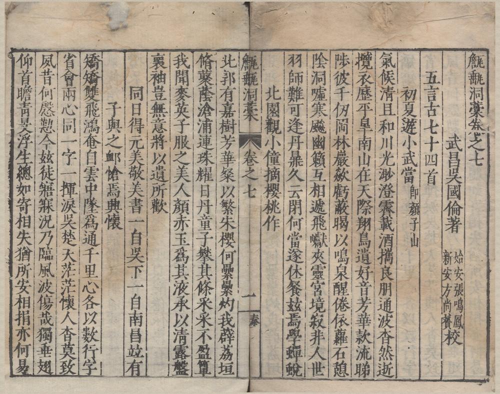 _甔甀洞藁五十四卷目录二卷__