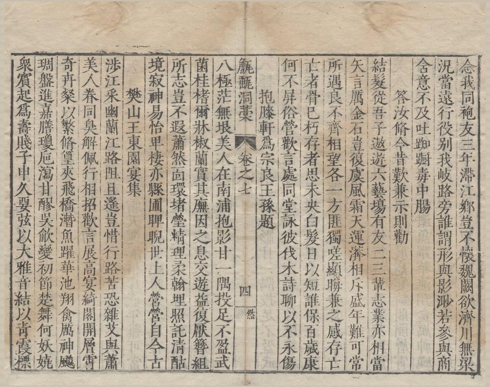 _甔甀洞藁五十四卷目录二卷__