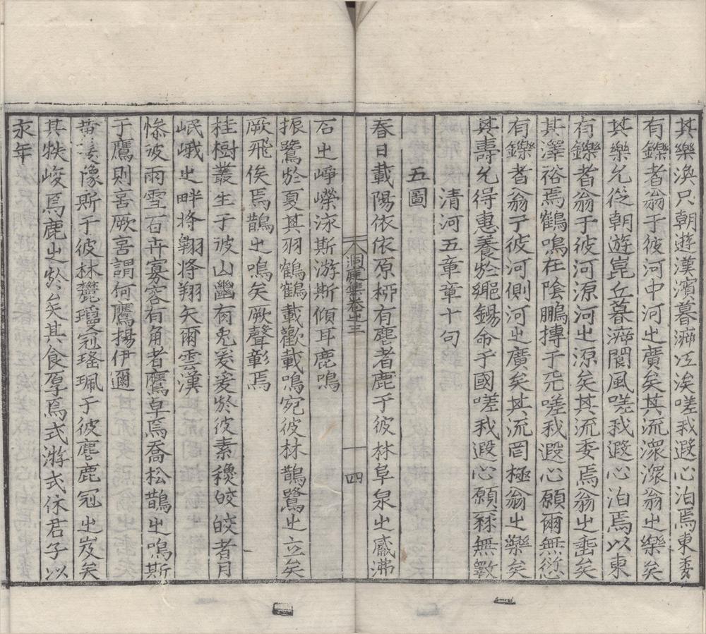_洞庭集五十三卷__