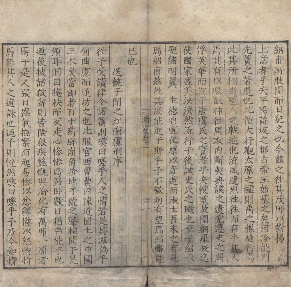 _太史屠渐山文集四卷附录一卷__