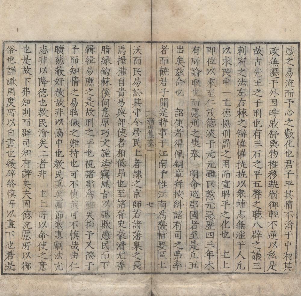 _太史屠渐山文集四卷附录一卷__