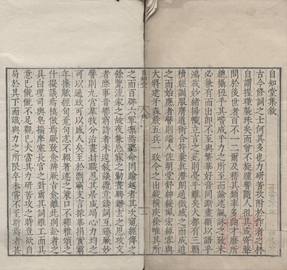 _自知堂集二十四卷__