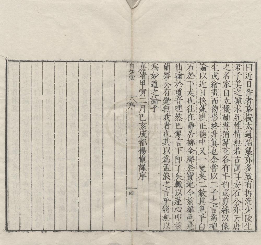 _自知堂集二十四卷__