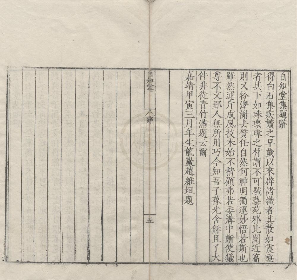 _自知堂集二十四卷__