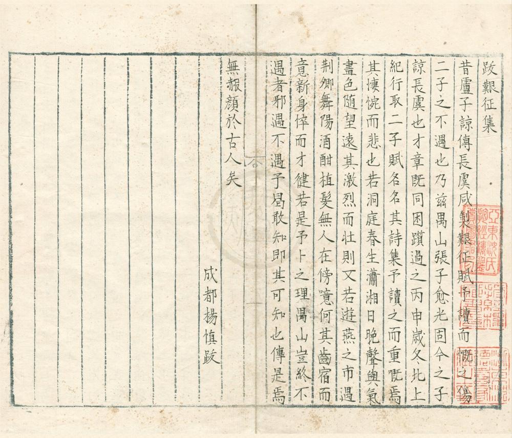 _艰征集一卷__