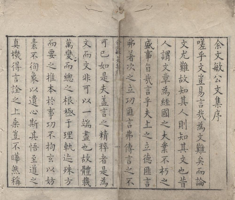 _余文敏公文集十五卷__