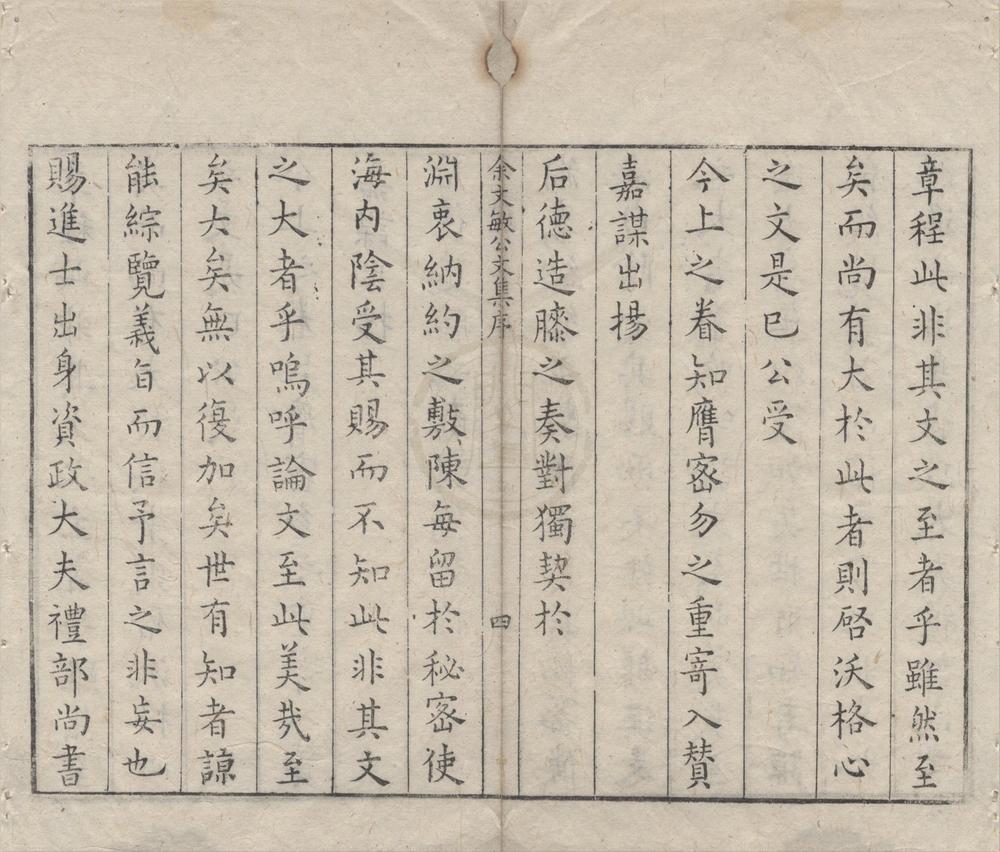 _余文敏公文集十五卷__