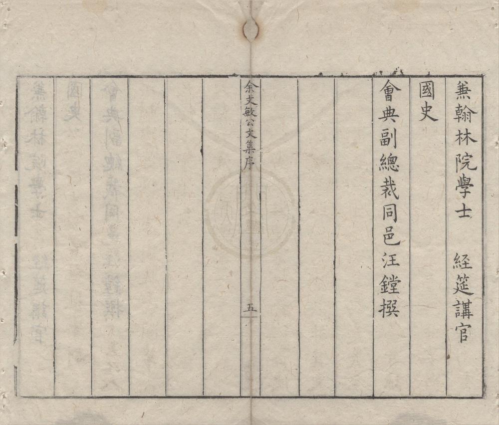_余文敏公文集十五卷__